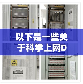 以下是一些关于科学上网DNS腾讯的相关信息 以下是一些关于科学上网DNS腾讯的相关信息