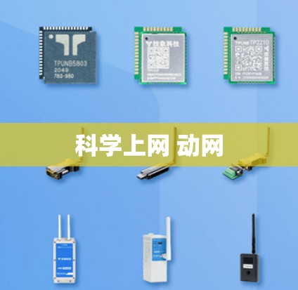 科学上网 动网