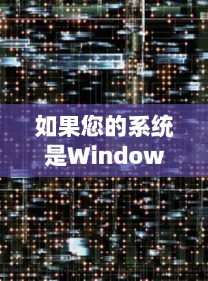 如果您的系统是Windows，并且您对科学计算感兴趣，可以考虑使用以下插件来提高效率