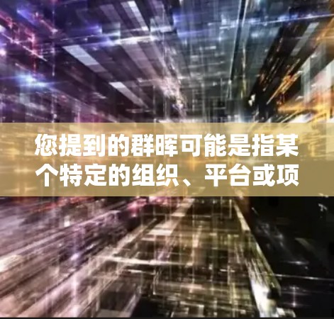 您提到的群晖可能是指某个特定的组织、平台或项目。如果您能提供更多信息，比如群晖是什么，或者您希望了解关于如何通过群晖进行科学上网的信息，我将尽力提供帮助