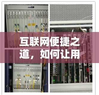 互联网便捷之道，如何让用户更高效地进行自我检测