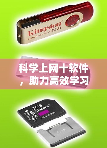 科学上网十软件，助力高效学习与探索
