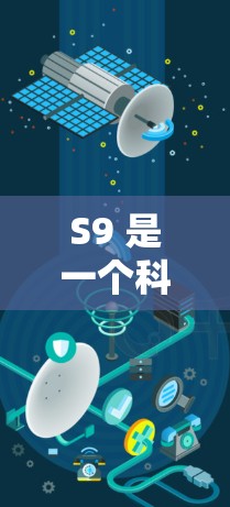 S9 是一个科学计算器，理论上是可以连接网络的，但具体操作可能会有不同。以下是一些可能的操作步骤，帮助你使用科学计算器上网