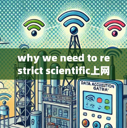 why we need to restrict scientific上网