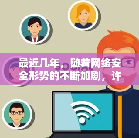 最近几年，随着网络安全形势的不断加剧，许多用户开始关注VPN的安全性和可靠性。以下是几个最新的VPN软件推荐，涵盖端点扫描、威胁检测和安全评估